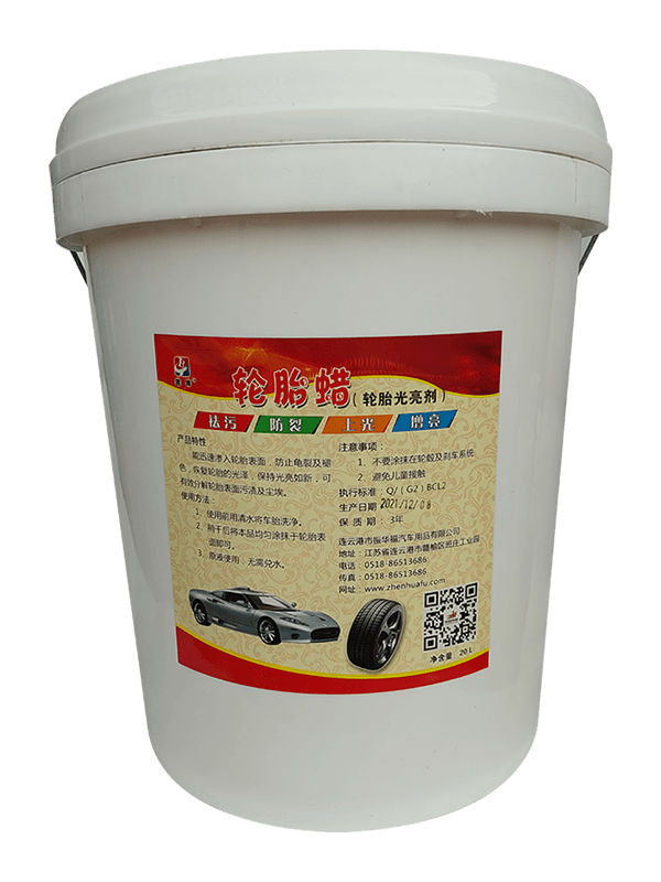 輪胎蠟20L